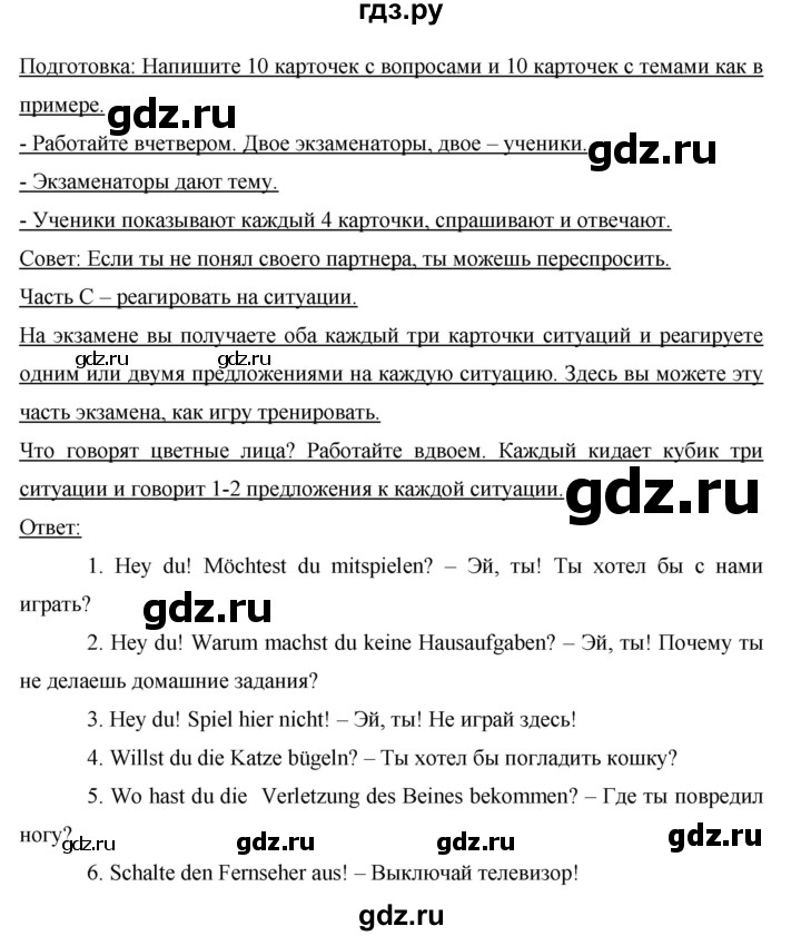 ГДЗ по немецкому языку 8 класс Аверин Horizonte  страница - 31, Решебник №1