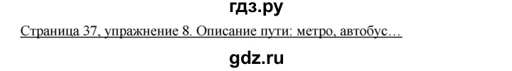 ГДЗ по немецкому языку 8 класс Аверин Horizonte  страница - 37, Решебник №1
