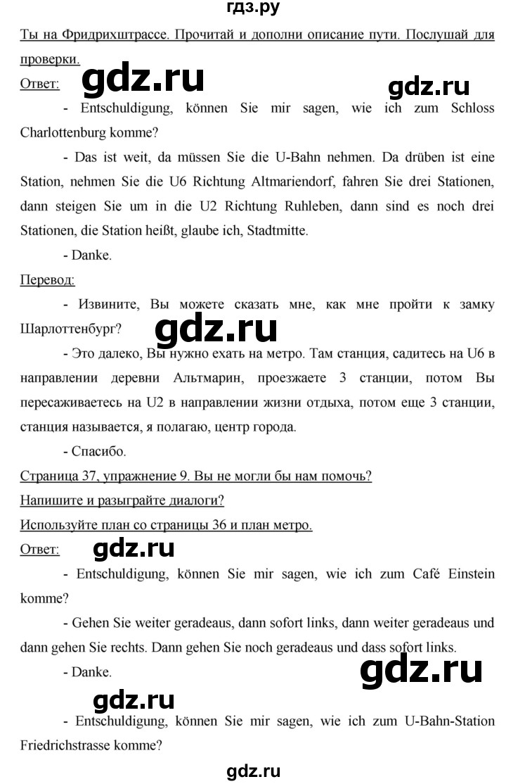 ГДЗ по немецкому языку 8 класс Аверин Horizonte  страница - 37, Решебник №1