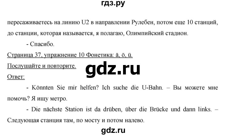 ГДЗ по немецкому языку 8 класс Аверин Horizonte  страница - 37, Решебник №1