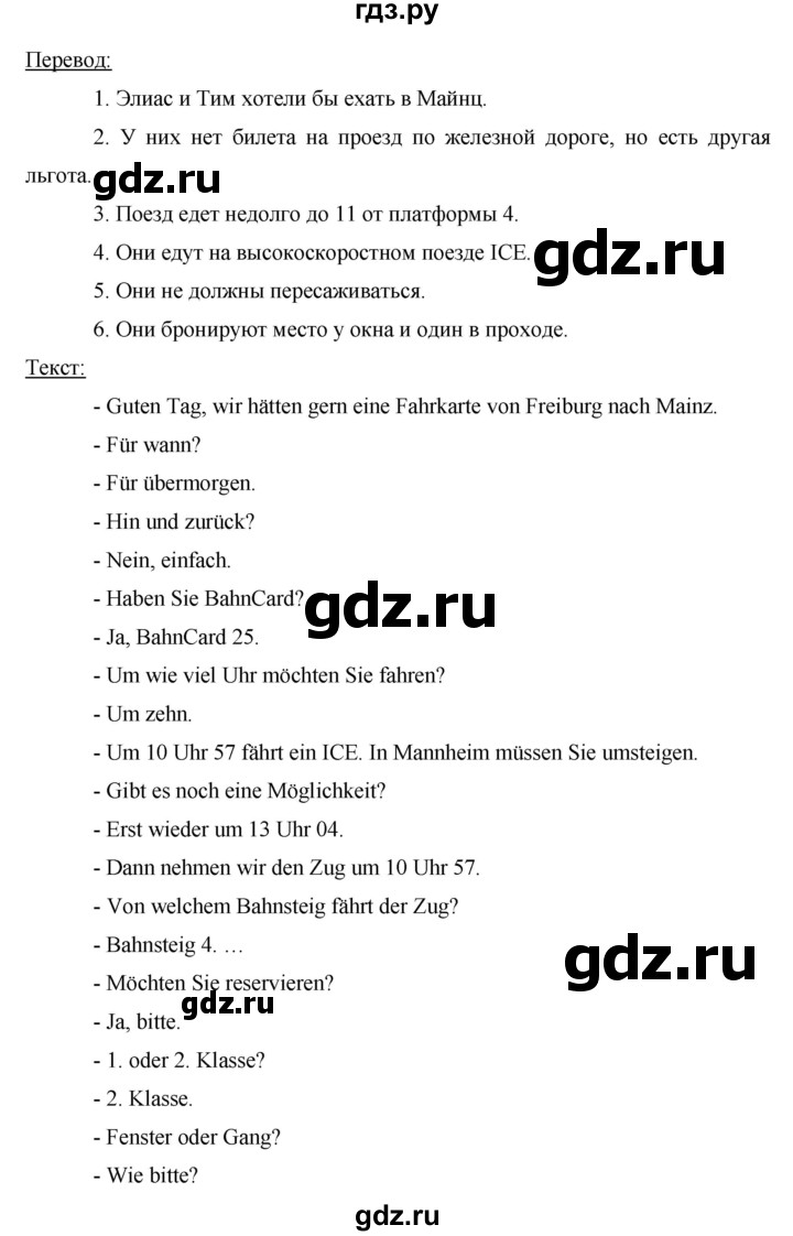 ГДЗ по немецкому языку 8 класс Аверин Horizonte  страница - 54, Решебник №1