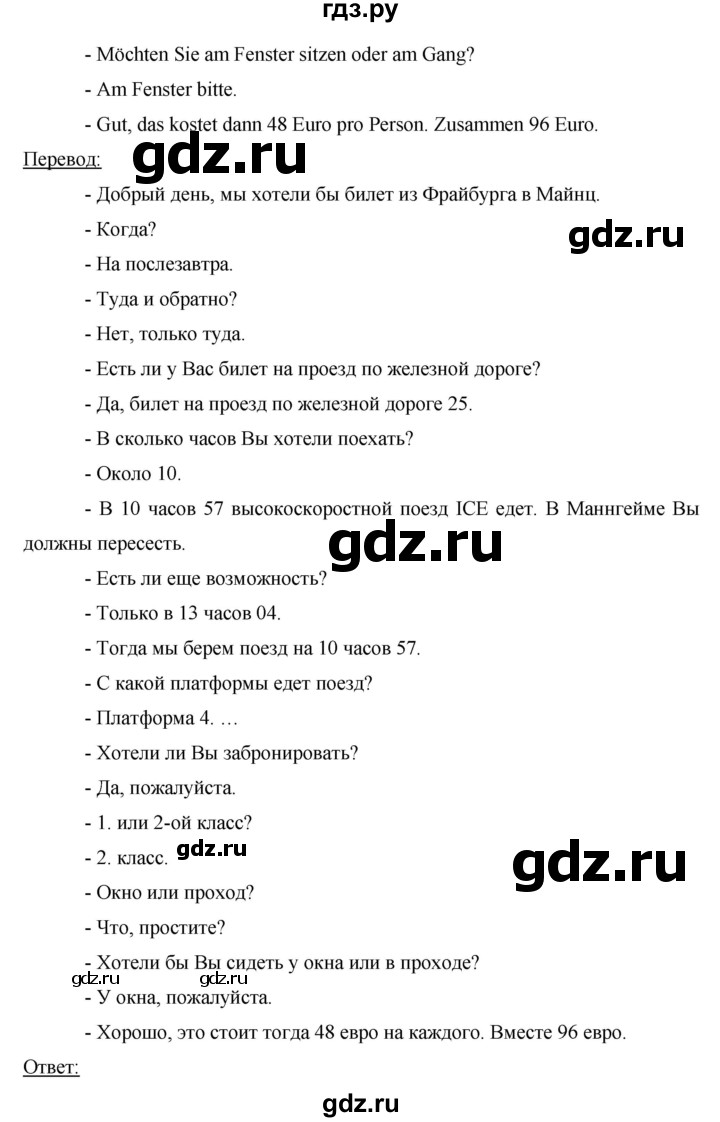 ГДЗ по немецкому языку 8 класс Аверин Horizonte  страница - 54, Решебник №1