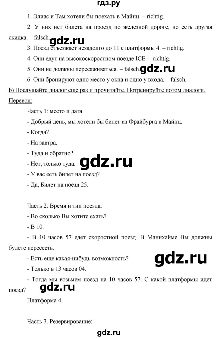 ГДЗ по немецкому языку 8 класс Аверин Horizonte  страница - 54, Решебник №1