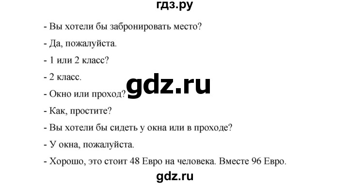 ГДЗ по немецкому языку 8 класс Аверин Horizonte  страница - 54, Решебник №1