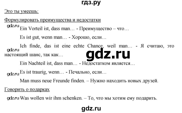 ГДЗ по немецкому языку 8 класс Аверин Horizonte  страница - 64, Решебник №1