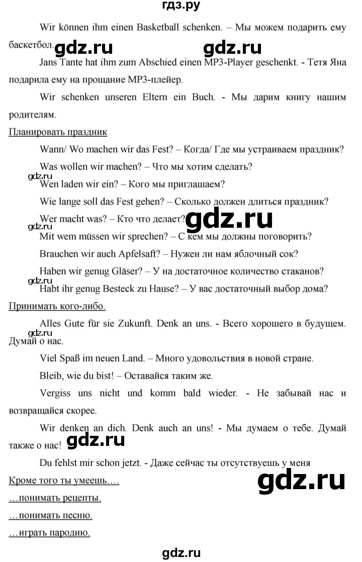 ГДЗ по немецкому языку 8 класс Аверин Horizonte  страница - 64, Решебник №1