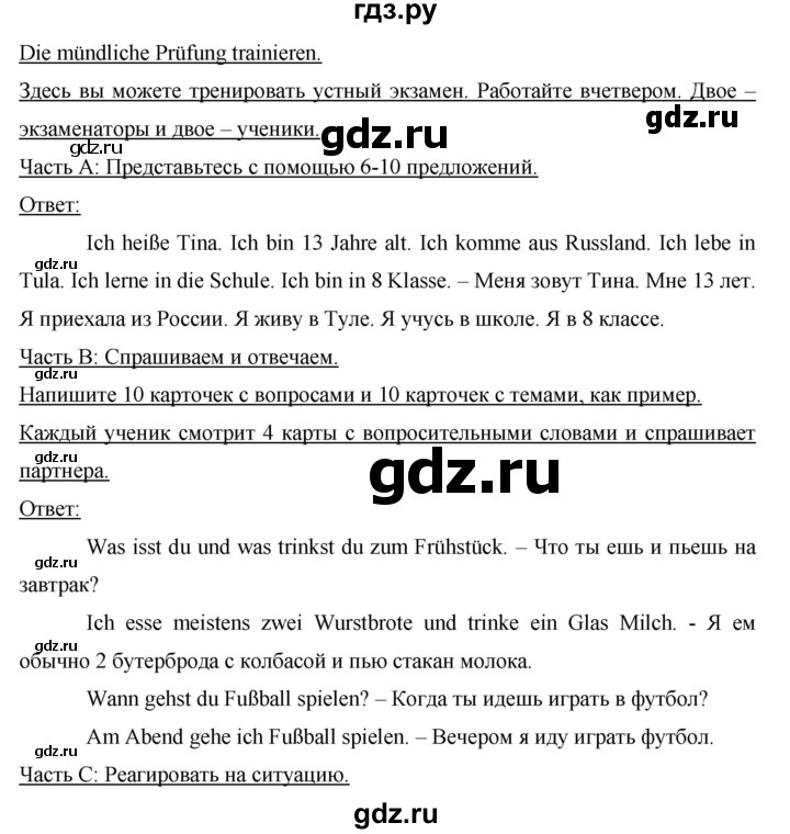 ГДЗ по немецкому языку 8 класс Аверин Horizonte  страница - 66, Решебник №1