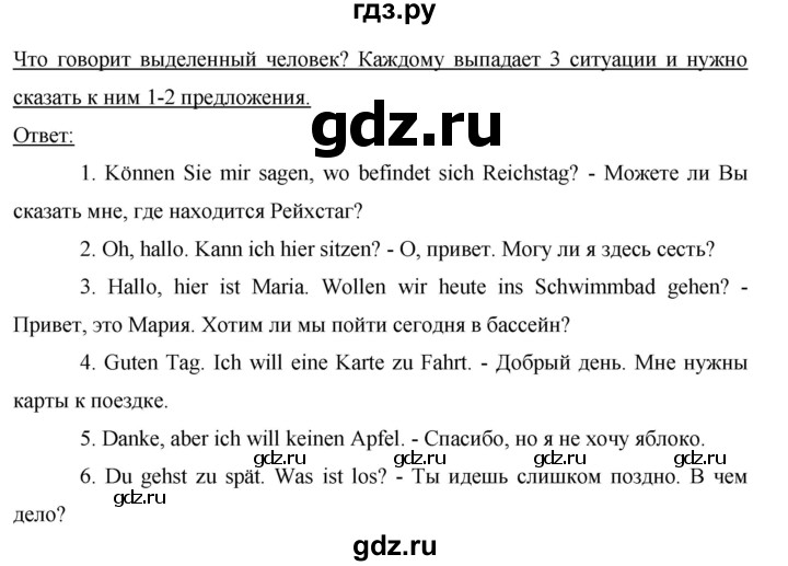 ГДЗ по немецкому языку 8 класс Аверин Horizonte  страница - 66, Решебник №1