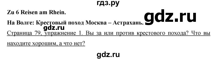 ГДЗ по немецкому языку 8 класс Аверин Horizonte  страница - 79, Решебник №1