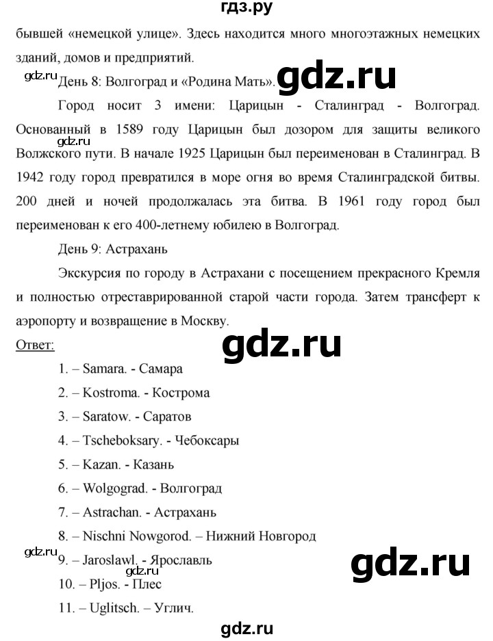 ГДЗ по немецкому языку 8 класс Аверин Horizonte  страница - 79, Решебник №1
