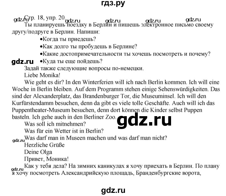 ГДЗ по немецкому языку 6 класс Радченко рабочая тетрадь Wunderkinder Plus Базовый и углубленный уровень страница - 18, Решебник №1 к тетради Wunderkinder