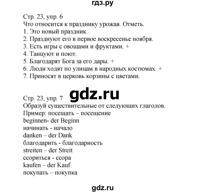 ГДЗ по немецкому языку 6 класс Радченко рабочая тетрадь Wunderkinder Plus Базовый и углубленный уровень страница - 23, Решебник №1 к тетради Wunderkinder