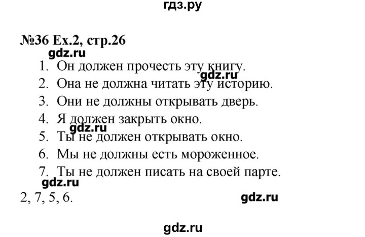 ГДЗ по английскому языку 4 класс  Кауфман Happy English  часть 1. страница - 26, Решебник №1