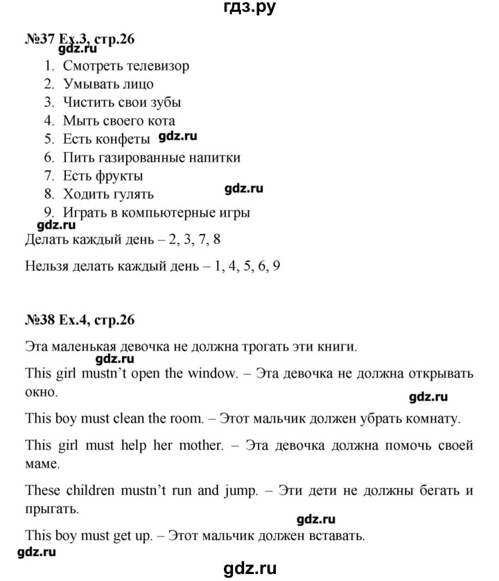 ГДЗ по английскому языку 4 класс  Кауфман Happy English  часть 1. страница - 26, Решебник №1