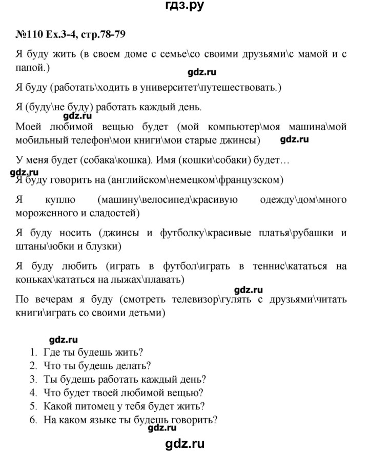 ГДЗ по английскому языку 4 класс  Кауфман Happy English  часть 1. страница - 78, Решебник №1