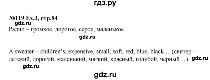 ГДЗ по английскому языку 4 класс  Кауфман Happy English  часть 1. страница - 84, Решебник №1