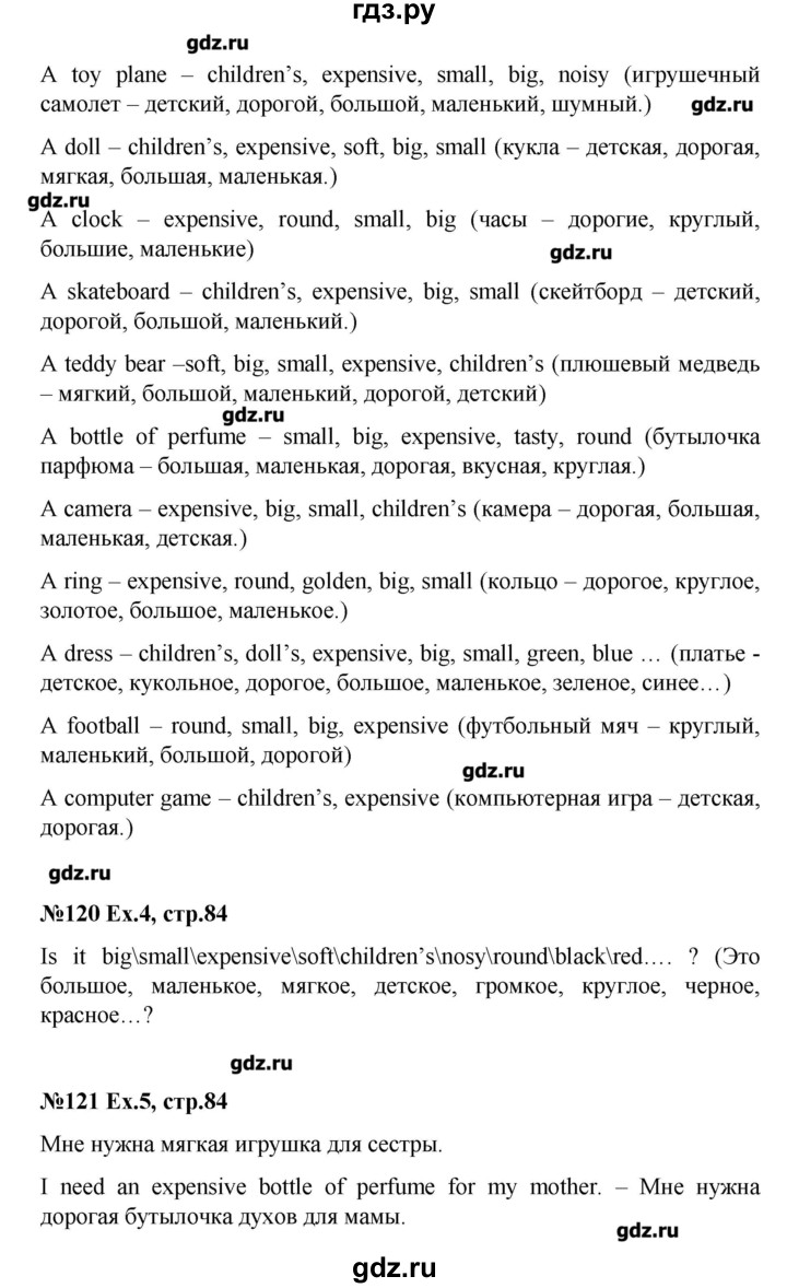 ГДЗ по английскому языку 4 класс  Кауфман Happy English  часть 1. страница - 84, Решебник №1