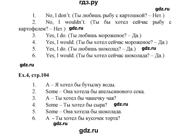 ГДЗ по английскому языку 4 класс  Кауфман Happy English  часть 2. страница - 104, Решебник №1