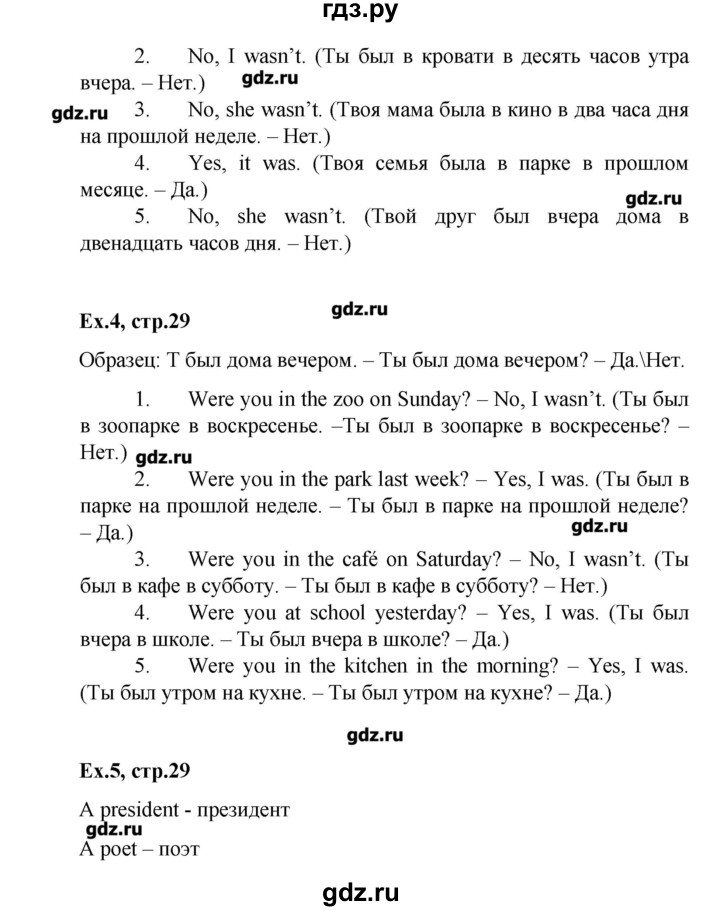 ГДЗ по английскому языку 4 класс  Кауфман Happy English  часть 2. страница - 29, Решебник №1