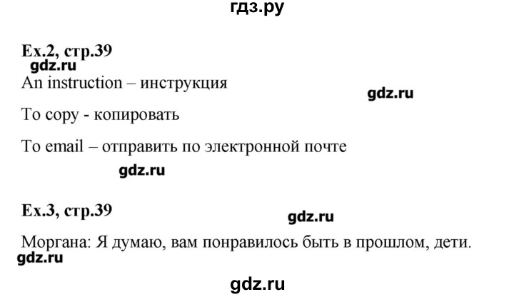 ГДЗ по английскому языку 4 класс  Кауфман Happy English  часть 2. страница - 39, Решебник №1