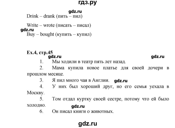 ГДЗ по английскому языку 4 класс  Кауфман Happy English  часть 2. страница - 45, Решебник №1