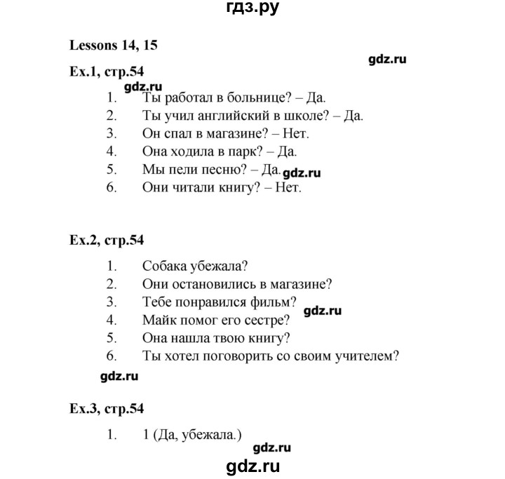 ГДЗ по английскому языку 4 класс  Кауфман Happy English  часть 2. страница - 54, Решебник №1