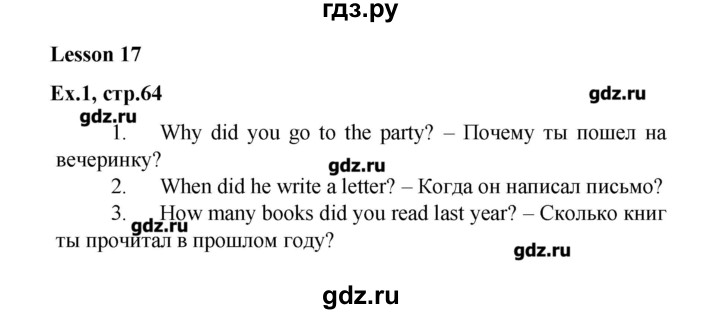 ГДЗ по английскому языку 4 класс  Кауфман Happy English  часть 2. страница - 64, Решебник №1