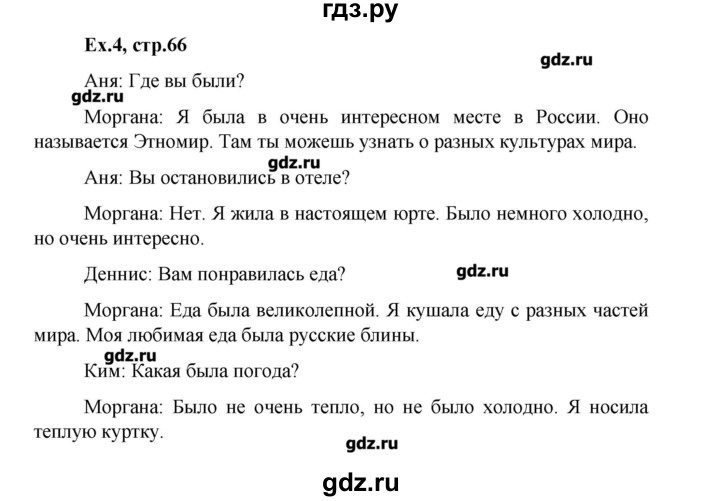 ГДЗ по английскому языку 4 класс  Кауфман Happy English  часть 2. страница - 66, Решебник №1