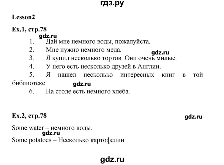ГДЗ по английскому языку 4 класс  Кауфман Happy English  часть 2. страница - 78, Решебник №1