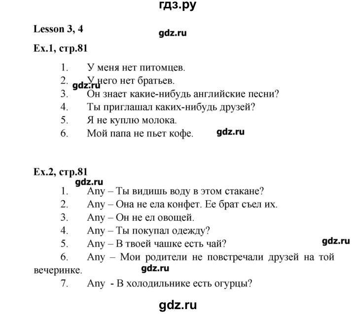 ГДЗ по английскому языку 4 класс  Кауфман Happy English  часть 2. страница - 81, Решебник №1