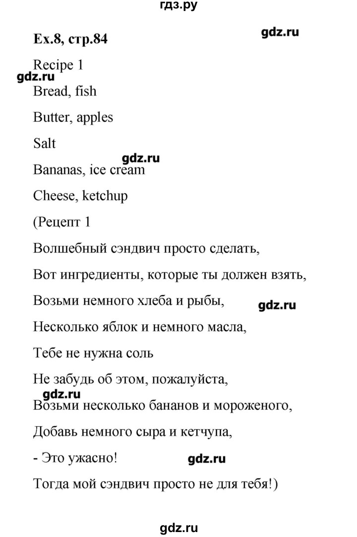 ГДЗ по английскому языку 4 класс  Кауфман Happy English  часть 2. страница - 84, Решебник №1