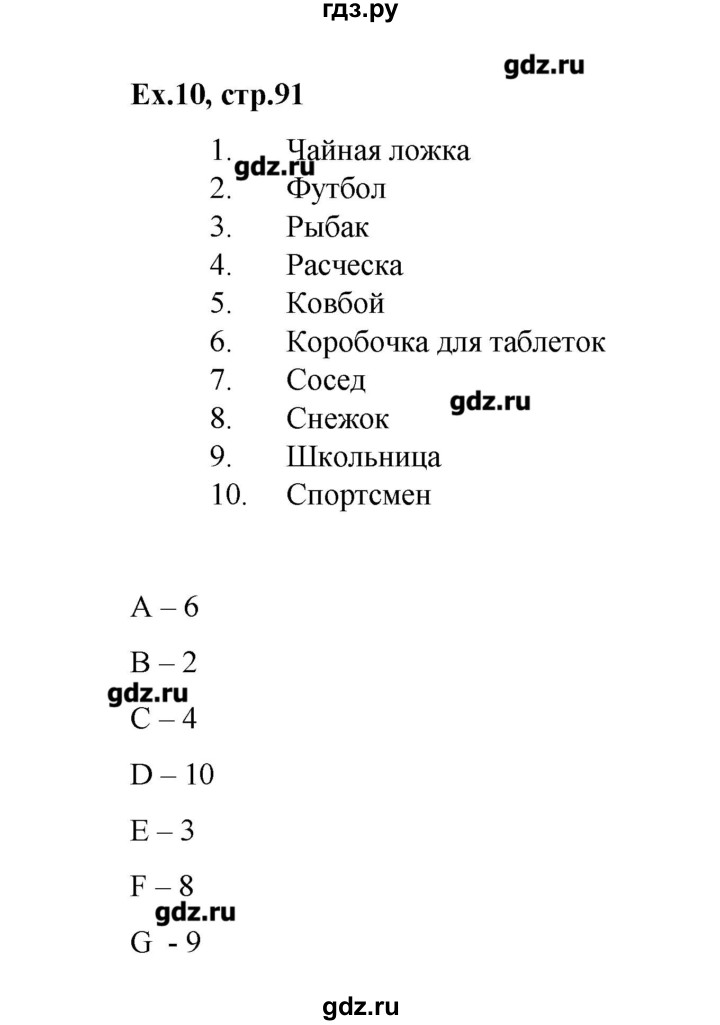 ГДЗ по английскому языку 4 класс  Кауфман Happy English  часть 2. страница - 91, Решебник №1