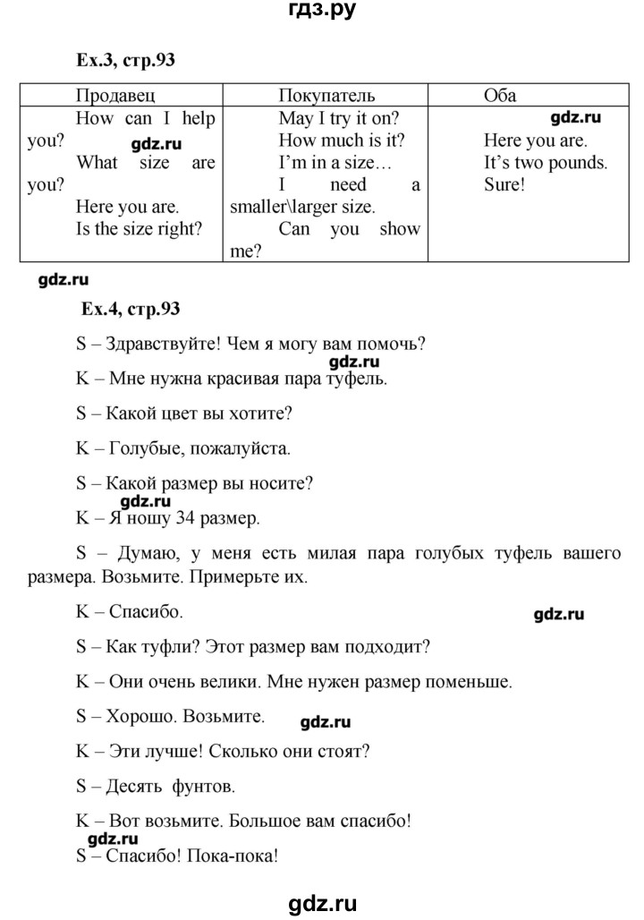 ГДЗ по английскому языку 4 класс  Кауфман Happy English  часть 2. страница - 93, Решебник №1