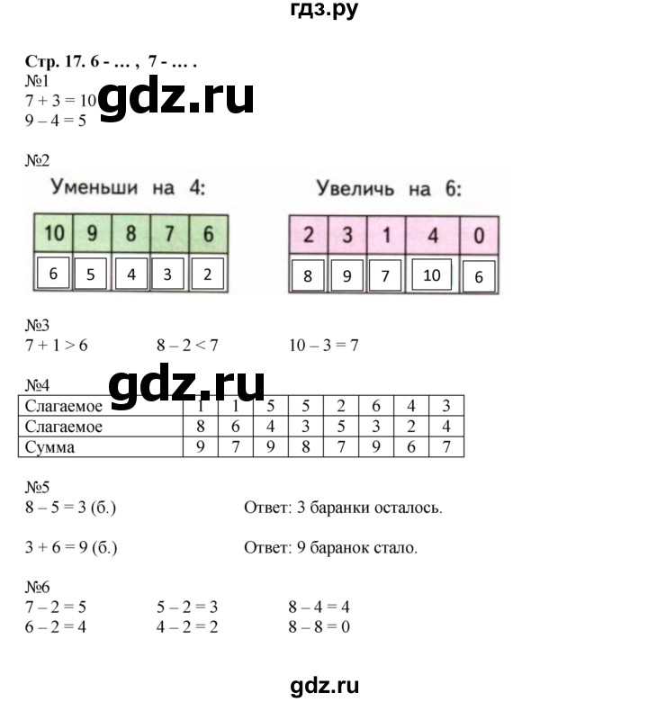 ГДЗ по математике 1 класс Моро рабочая тетрадь  часть 2. страница - 17, Решебник №1 к тетради 2016
