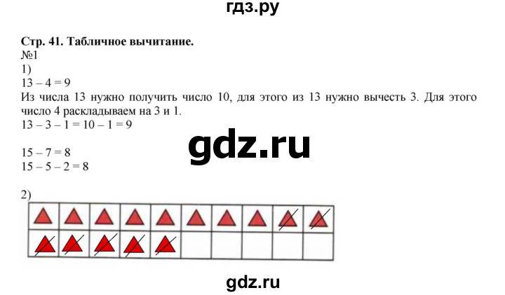 ГДЗ по математике 1 класс Моро рабочая тетрадь  часть 2. страница - 41, Решебник №1 к тетради 2016
