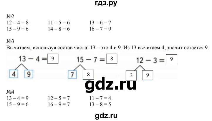 ГДЗ по математике 1 класс Моро рабочая тетрадь  часть 2. страница - 41, Решебник №1 к тетради 2016