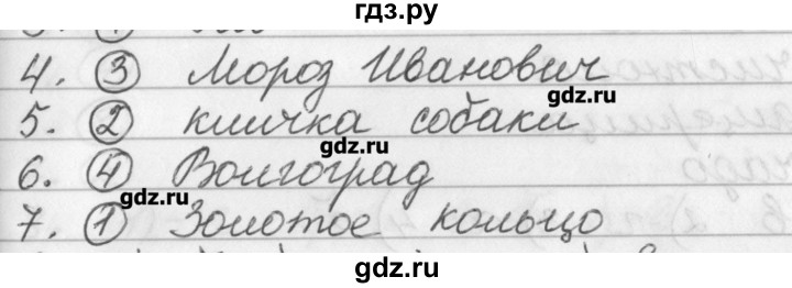 ГДЗ по русскому языку 2 класс Исаева рабочая тетрадь (Бунеев)  страница - 50, Решебник №1