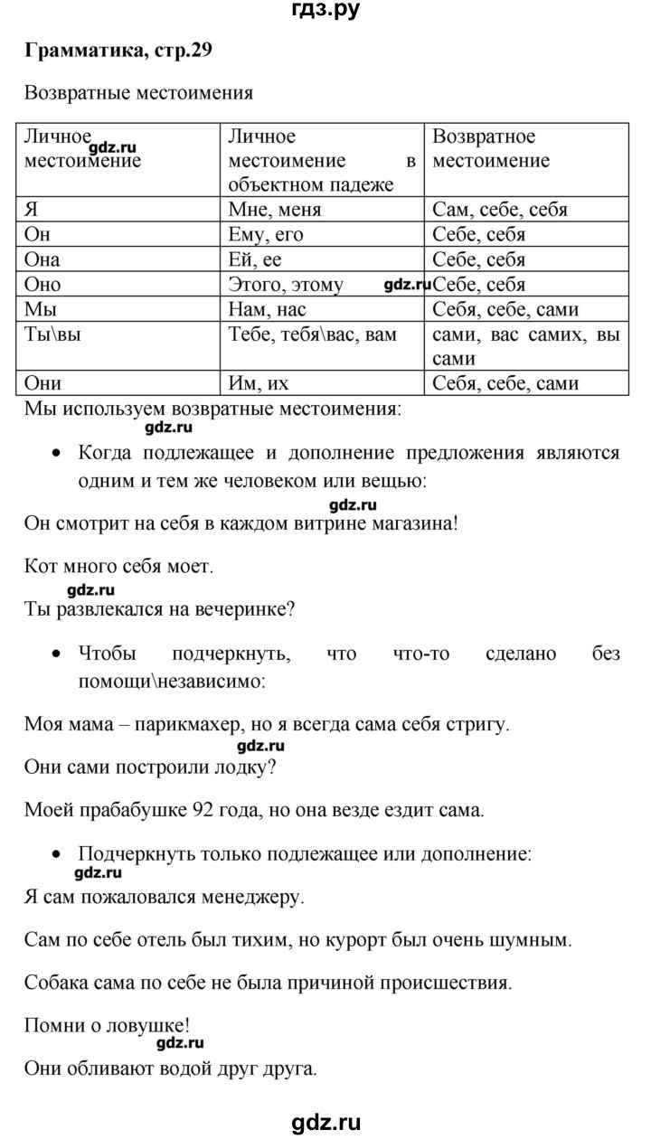 ГДЗ по английскому языку 9 класс  Вербицкая Рабочая тетрадь Forward  страница - 29, Решебник
