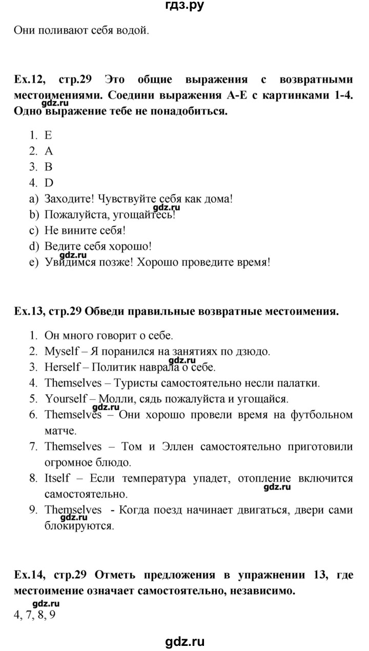 ГДЗ по английскому языку 9 класс  Вербицкая Рабочая тетрадь Forward  страница - 29, Решебник
