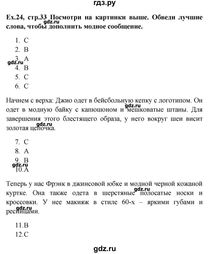ГДЗ по английскому языку 9 класс  Вербицкая Рабочая тетрадь Forward  страница - 33, Решебник