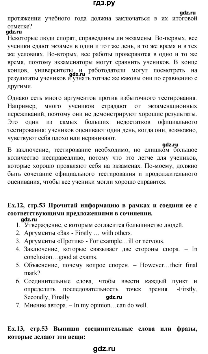 ГДЗ по английскому языку 9 класс  Вербицкая Рабочая тетрадь Forward  страница - 53, Решебник