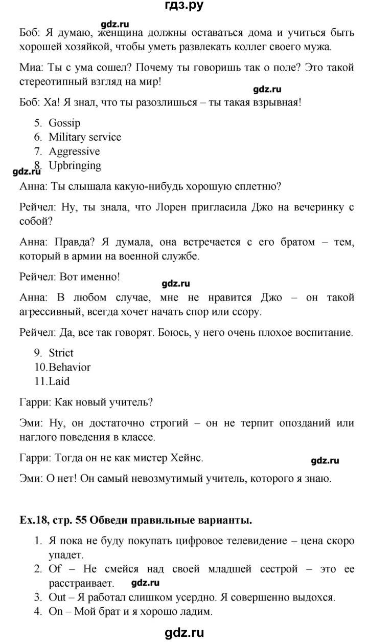 ГДЗ по английскому языку 9 класс  Вербицкая Рабочая тетрадь Forward  страница - 55, Решебник