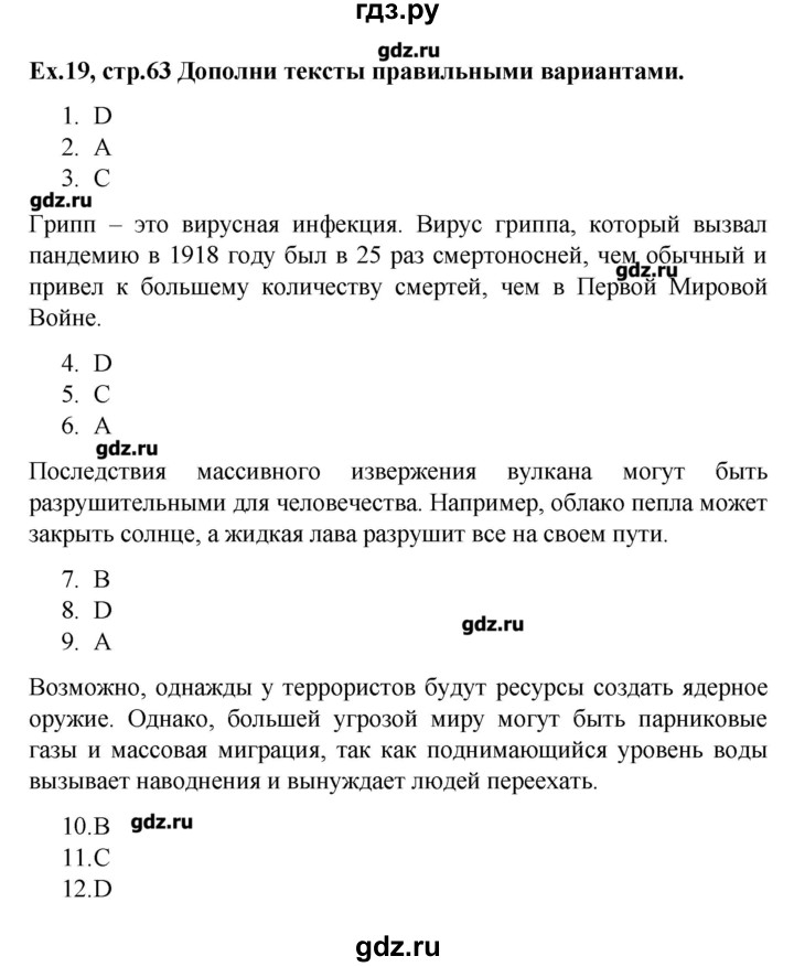 ГДЗ по английскому языку 9 класс  Вербицкая Рабочая тетрадь Forward  страница - 63, Решебник