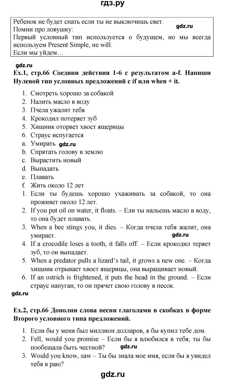 ГДЗ по английскому языку 9 класс  Вербицкая Рабочая тетрадь Forward  страница - 66, Решебник