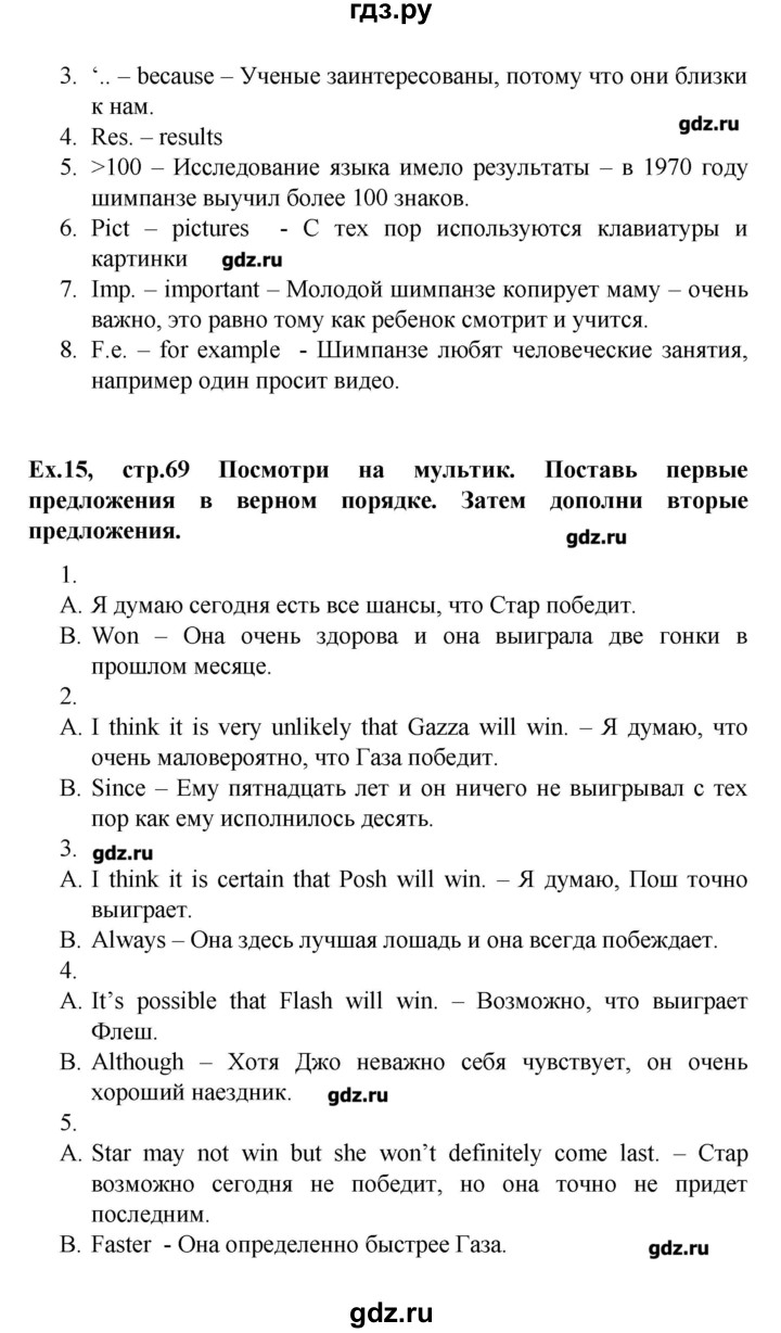 ГДЗ по английскому языку 9 класс  Вербицкая Рабочая тетрадь Forward  страница - 69, Решебник