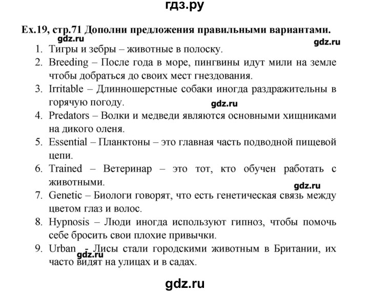 ГДЗ по английскому языку 9 класс  Вербицкая Рабочая тетрадь Forward  страница - 71, Решебник
