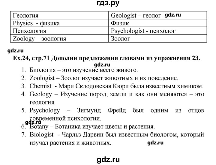 ГДЗ по английскому языку 9 класс  Вербицкая Рабочая тетрадь Forward  страница - 71, Решебник