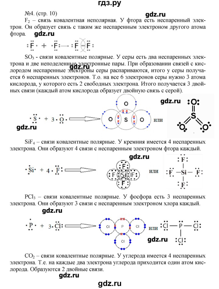 ГДЗ по химии 9 класс Гара тетрадь-тренажер (Журин)  страница - 10, Решебник №1