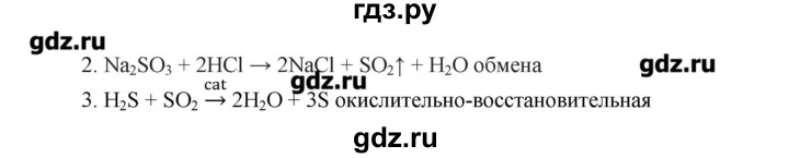 ГДЗ по химии 9 класс Гара тетрадь-тренажер (Журин)  страница - 64, Решебник №1