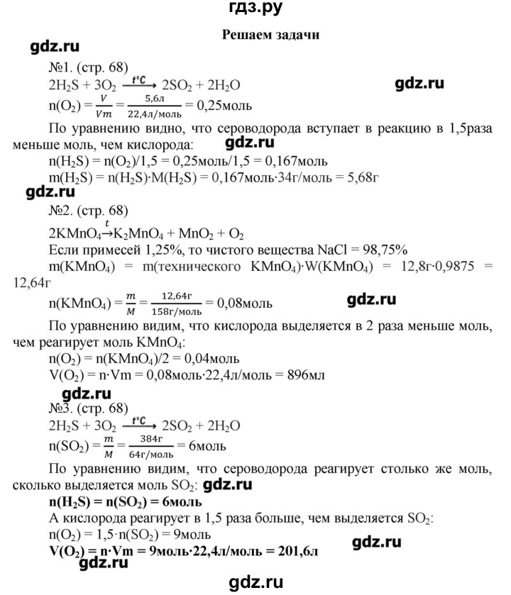 ГДЗ по химии 9 класс Гара тетрадь-тренажер (Журин)  страница - 68, Решебник №1